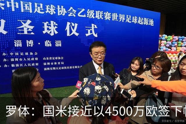 罗体：国米接近以4500万欧签下帕莱斯特拉，球员年薪约300万欧
